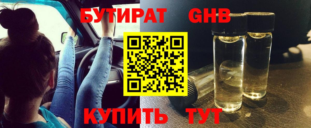 БУТИРАТ буратино Петропавловск-Камчатский
