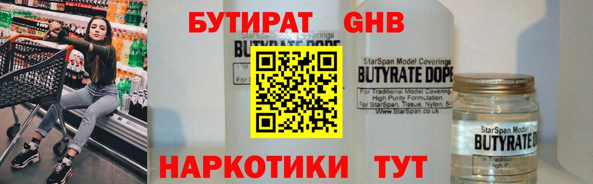 Петропавловск-Камчатский  БУТИРАТ BDO  Вход с VPN 