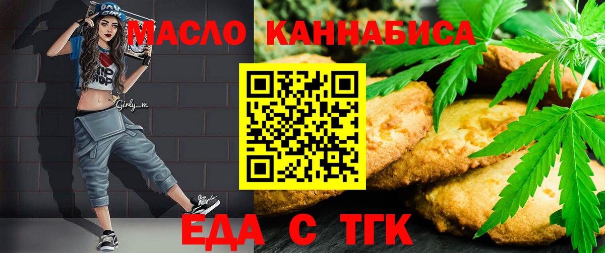Петропавловск-Камчатский  Печенье с ТГК конопля  Вход с VPN 