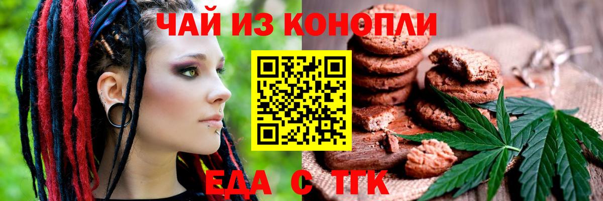 Canna-Cookies конопля Петропавловск-Камчатский