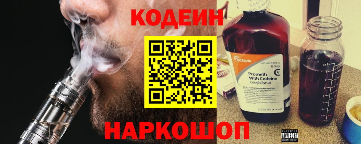 Петропавловск-Камчатский  Кодеиновый сироп Lean Purple Drank  Кодеин Purple Drank  Вход с VPN 