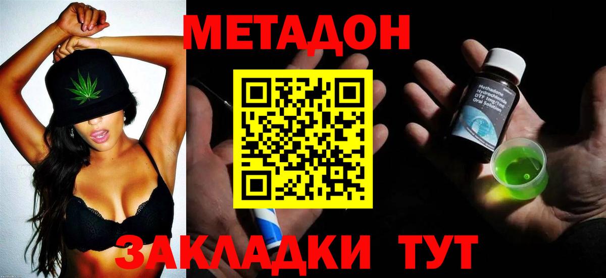 Метадон кристалл  Вход с VPN  Петропавловск-Камчатский 
