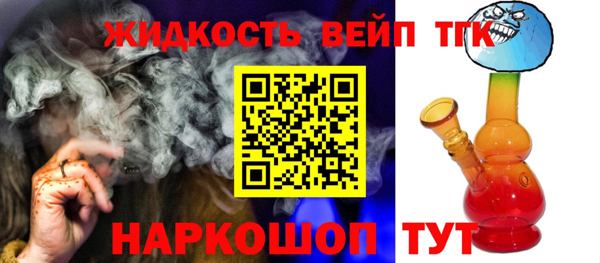 Петропавловск-Камчатский  ТГК THC oil  ТГК вейп  Вход с VPN 