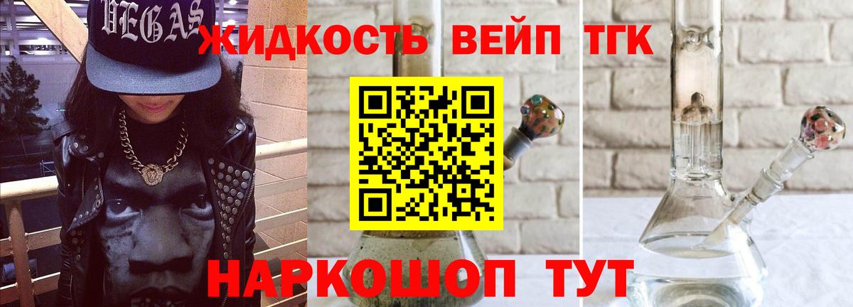 Дистиллят ТГК вейп Петропавловск-Камчатский